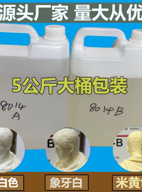 大桶装8014AB水模型手办灌模树脂快速成型PU胶水动漫模型制作材料
