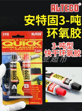 ALTECO安特固3-吨速干环氧树脂灰色AB胶强力金属陶瓷修补粘接胶水