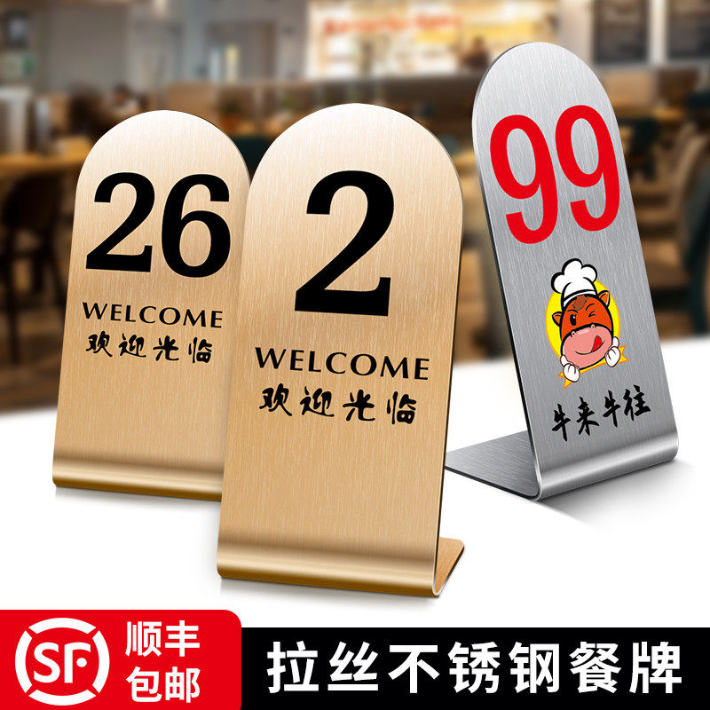 不锈钢餐饮桌号牌定制立