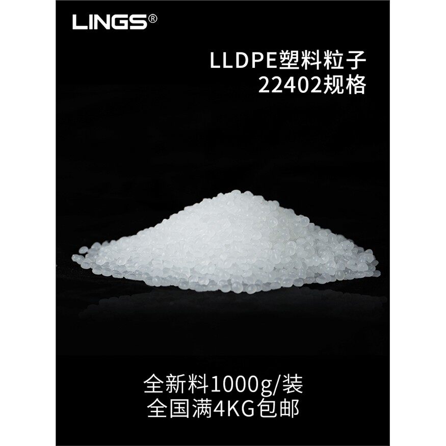 塑料颗粒低密度聚乙烯原料全新料lldpe塑料粒子玩具填充实验熟料