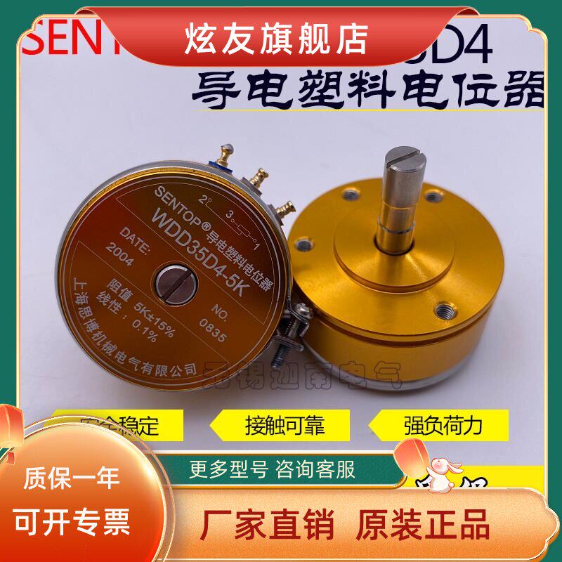 上海思博SENTOP导电塑料电位器 WDD35D4 金0.1% 1K 2K 5K 10K包邮