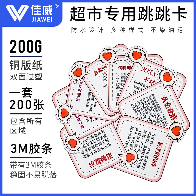 跳跳卡POP弹跳超市货架广