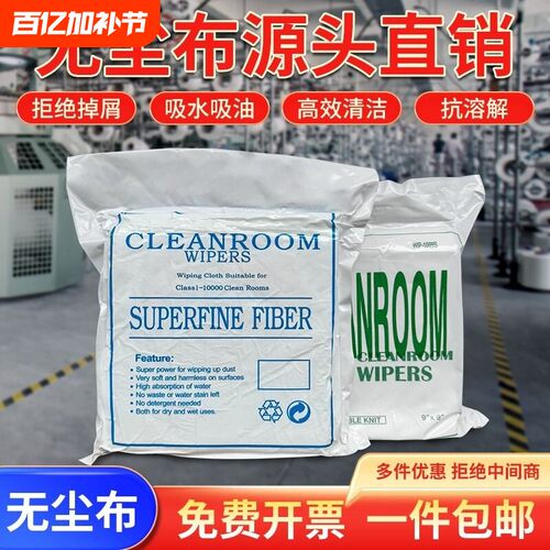 无尘布工业擦拭布不掉毛