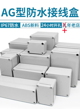 防水接线盒IP67户外监控电源箱配电箱密封塑料音箱壳体防雨加工孔