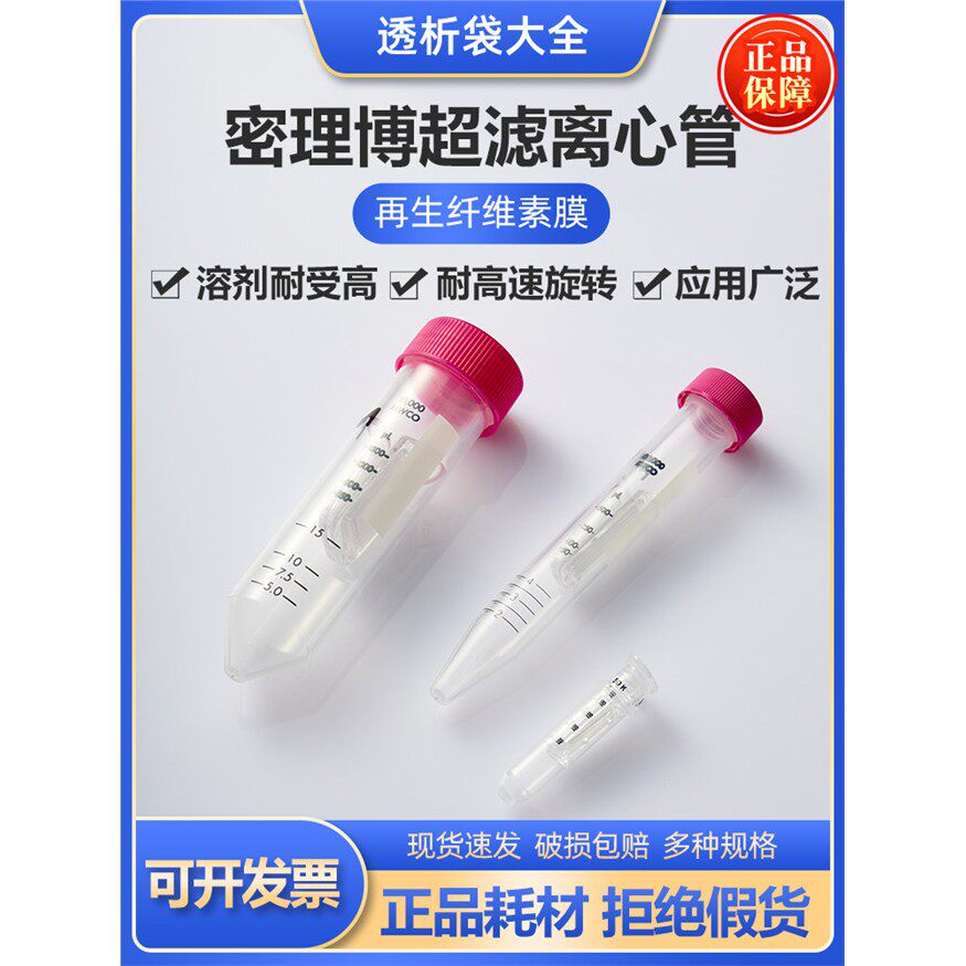 mipore密理博超滤离心管