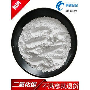 二氧化锡粉末 实验科研 高纯 纳米 氧化锡 微米超细氧化锡粉 SnO2