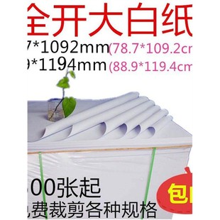 全开大白纸贴墙家用儿童涂鸦画画纸服装打板文稿纸a1培训糊墙烘焙