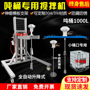 IBC吨桶气动搅拌机1000L油漆涂料横板式工业化工搅拌器高速分散机
