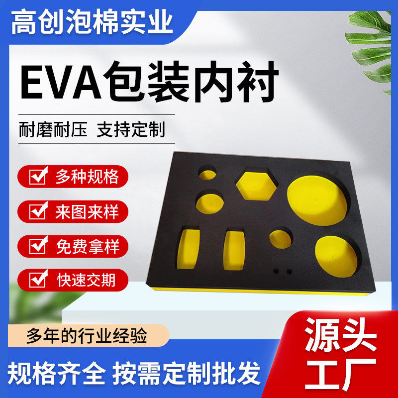 黑色eva泡棉内衬内托彩盒托五金陶瓷电器内衬 eva海绵内衬定制