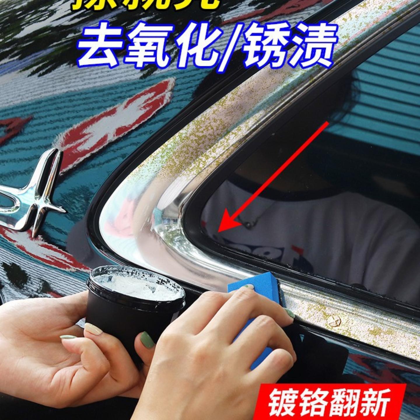 汽车标志除锈剂镀铬金属光亮条电镀商标脱氧修覆翻新清洗剂&