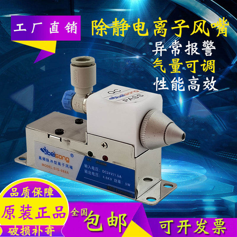 高频离子风嘴SIG-988A除