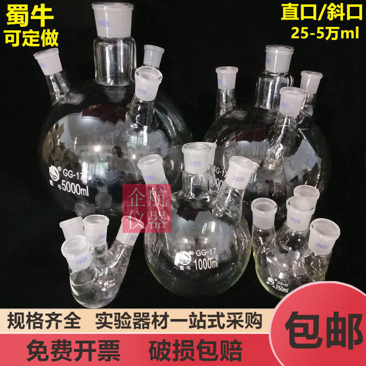 定制蜀牛四口烧瓶250/13L