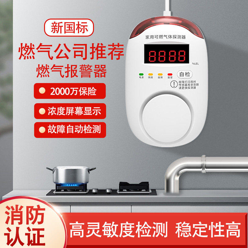 燃气泄漏警报器家用天然