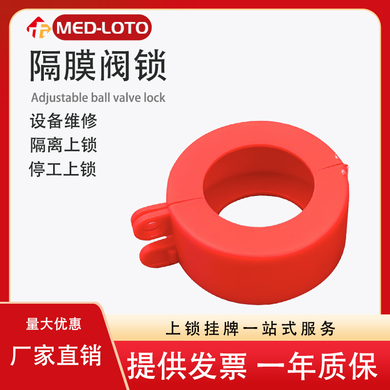 工业隔膜阀门锁工程塑料床包管道阀门安全锁罩隔离上锁停工上锁