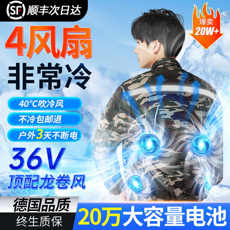 夏季带四个风扇的衣服降温空调服男款制冷工人户外工地工作服通用