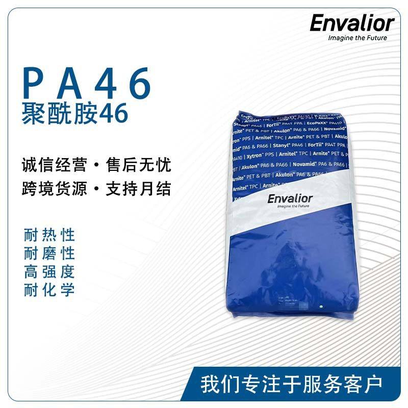 PA46 恩骅力TE250F6-NC耐高温280度玻纤增强耐磨阻燃V0抗蠕变原料,橡塑材料及制品,母料/色母,淘宝优惠券,粉丝福利购,淘宝优惠卷