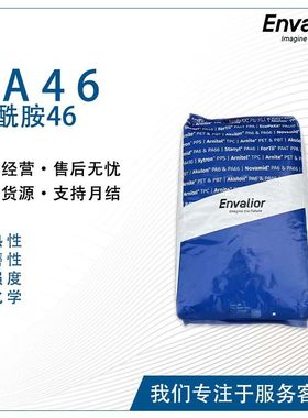 PA46 恩骅力TE250F6-NC耐高温280度玻纤增强耐磨阻燃V0抗蠕变原料