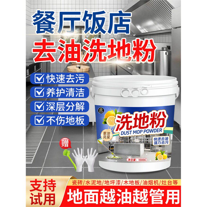 除油洗地粉厨房去面重油