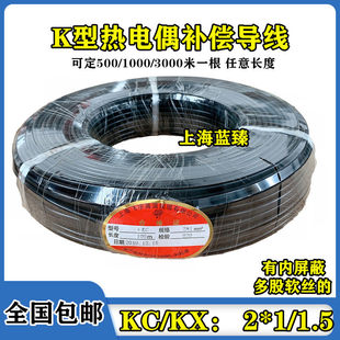 K型国标2×1.5、1.0平方KC补偿导线热电偶测温线精密级内外屏蔽KX