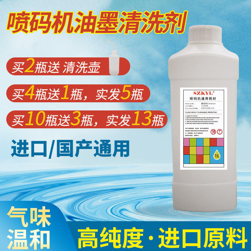 喷码机清洗剂油墨稀释剂打码机喷头清洗溶剂专用强力消字水陈百万,办公设备/耗材/相关服务,其它,淘宝优惠券,粉丝福利购,淘宝优惠卷
