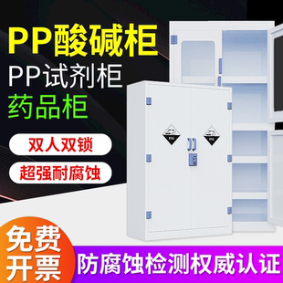 PP试剂柜实验室器皿柜硫酸盐酸化学药品柜强酸强碱防腐蚀PP酸碱柜