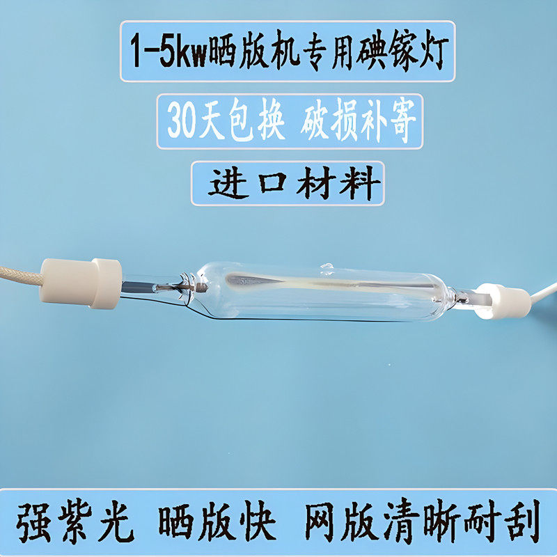 进口晒版灯碘镓灯1KW23高