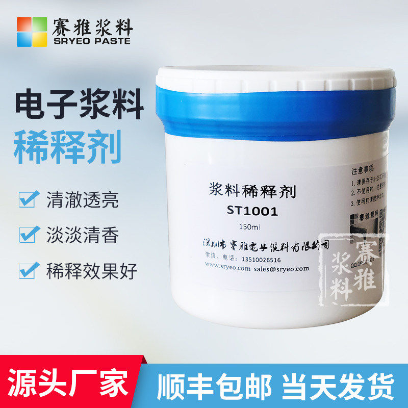 稀释剂 浆料稀释剂 银浆稀释剂 正银背银稀释剂  超强力洗网水