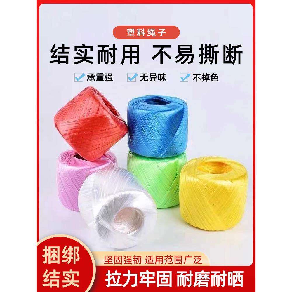 塑料绳全新料彩色塑料绳子捆紮绳打包绳包装绳撕裂膜带草球扎口绳