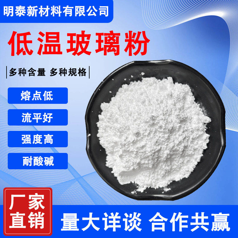 低温玻璃粉低熔点封接玻璃粉高温油漆油墨金属陶瓷电子透明超细粉