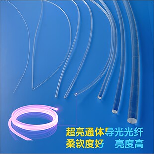 高亮导光光纤软质侧面通体发光条气氛灯影院楼梯装饰照明光导纤维