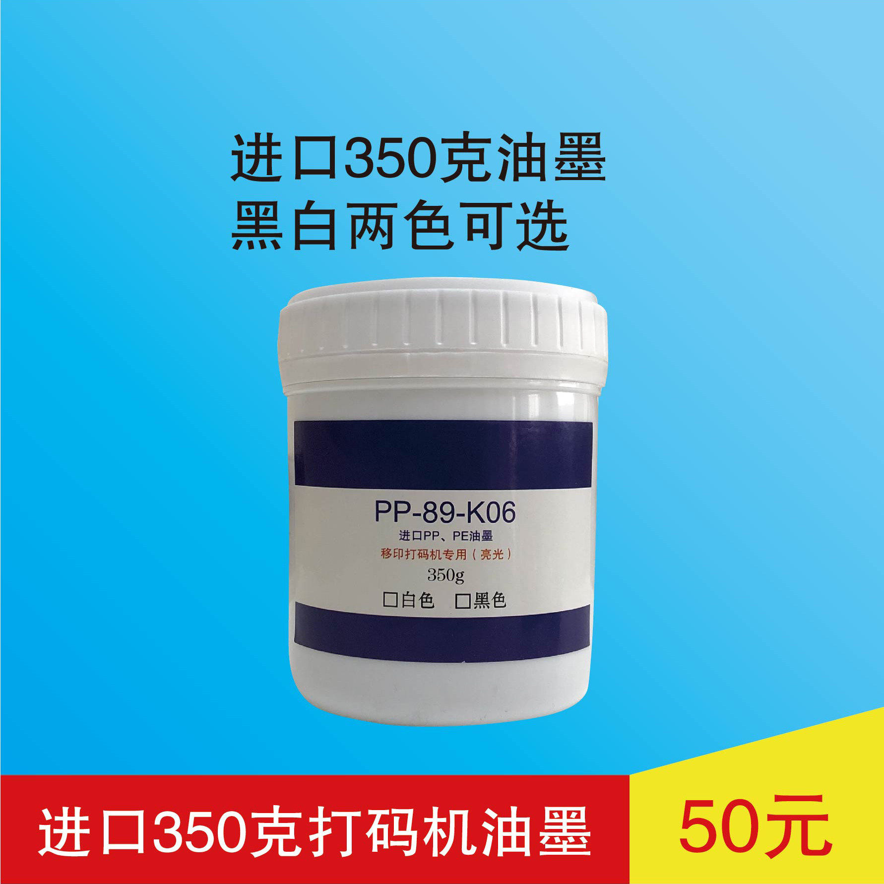 进口打码机专用油墨E移