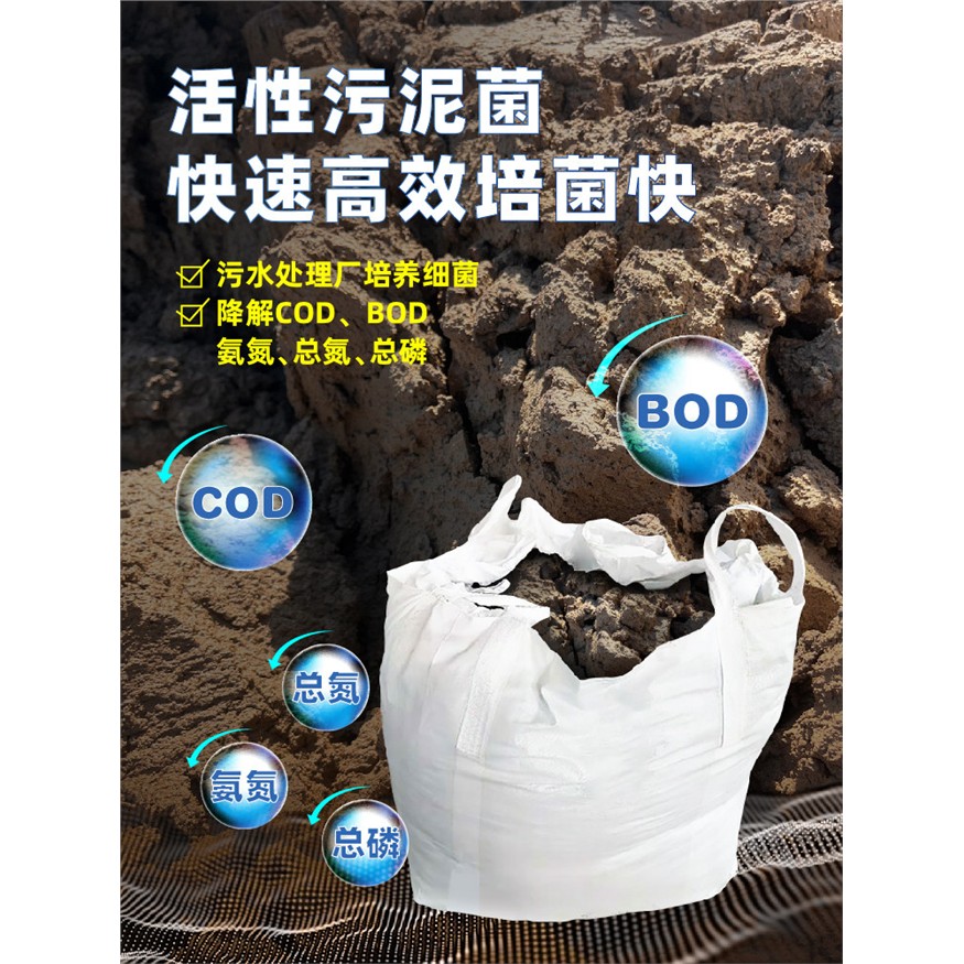 吨包活性污泥菌种生水处