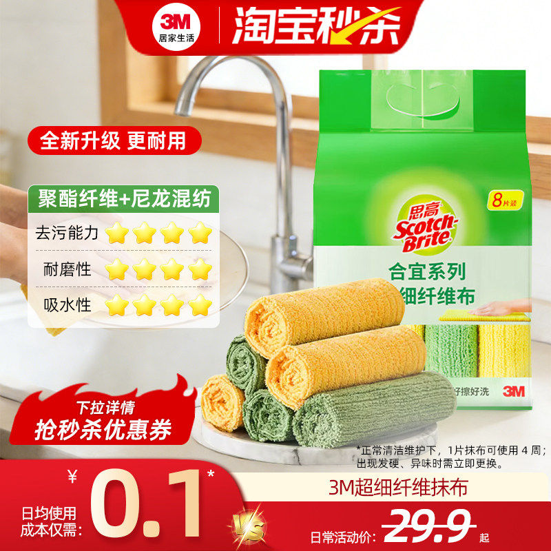 3M思高厨房抹布洗碗布厨房专用吸水毛巾不易掉毛超细纤维抹布擦桌