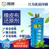 威士顿清洗还原剂橡皮布胶辊修补膏恢复灵服装 厂清洁洗标铁瓶