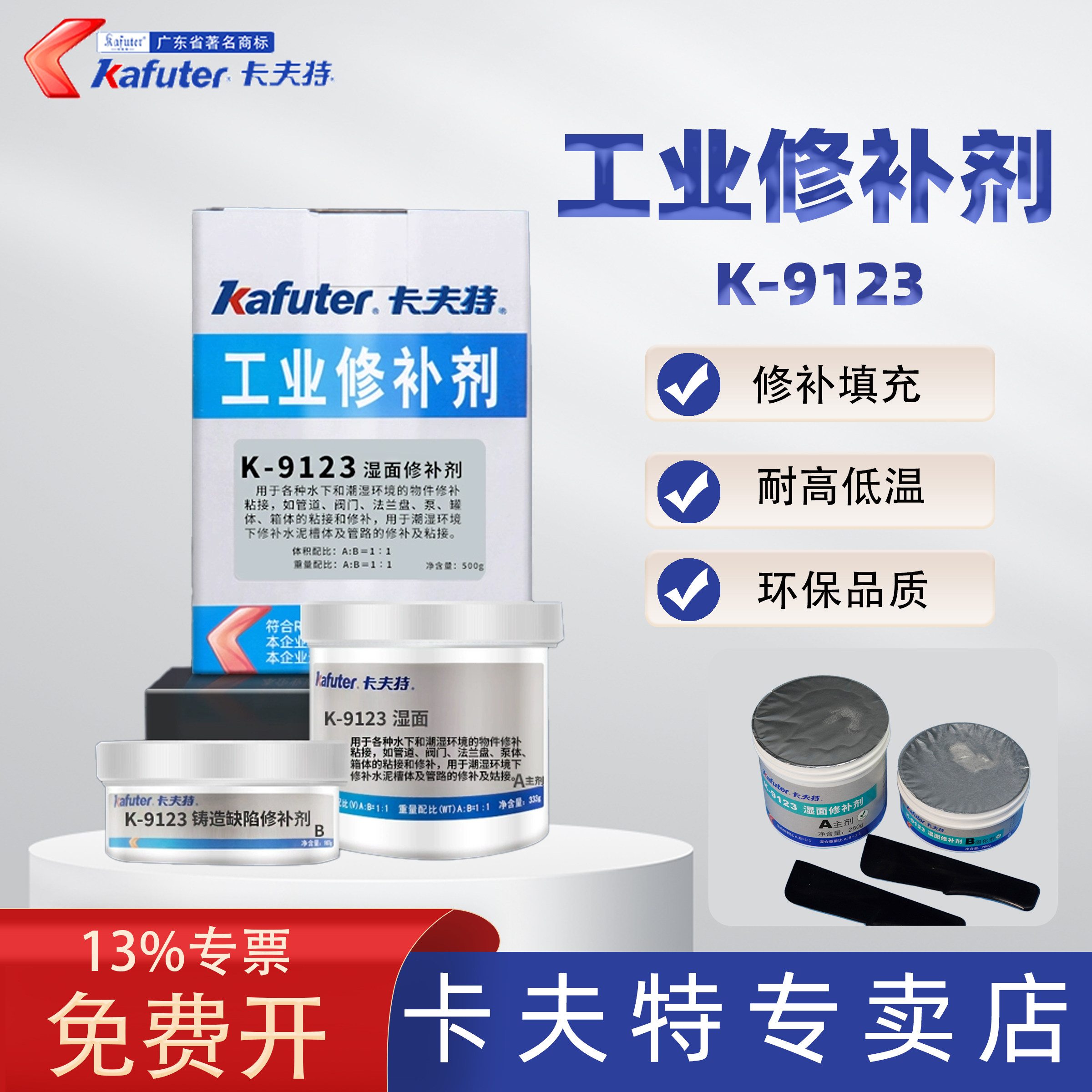 卡夫特工业修补剂K-9123
