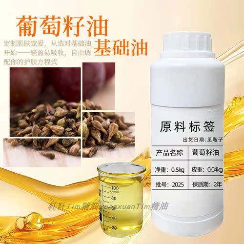 葡萄籽油护肤油基底油保湿滋润