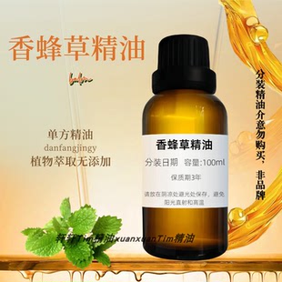 香蜂草单方精油 安神香薰蜂蜜柠檬香植物香薰油