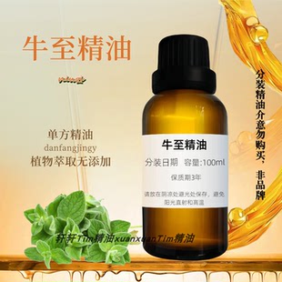 牛至精油 清热化湿祛暑解表Oregano oil天然植物香薰