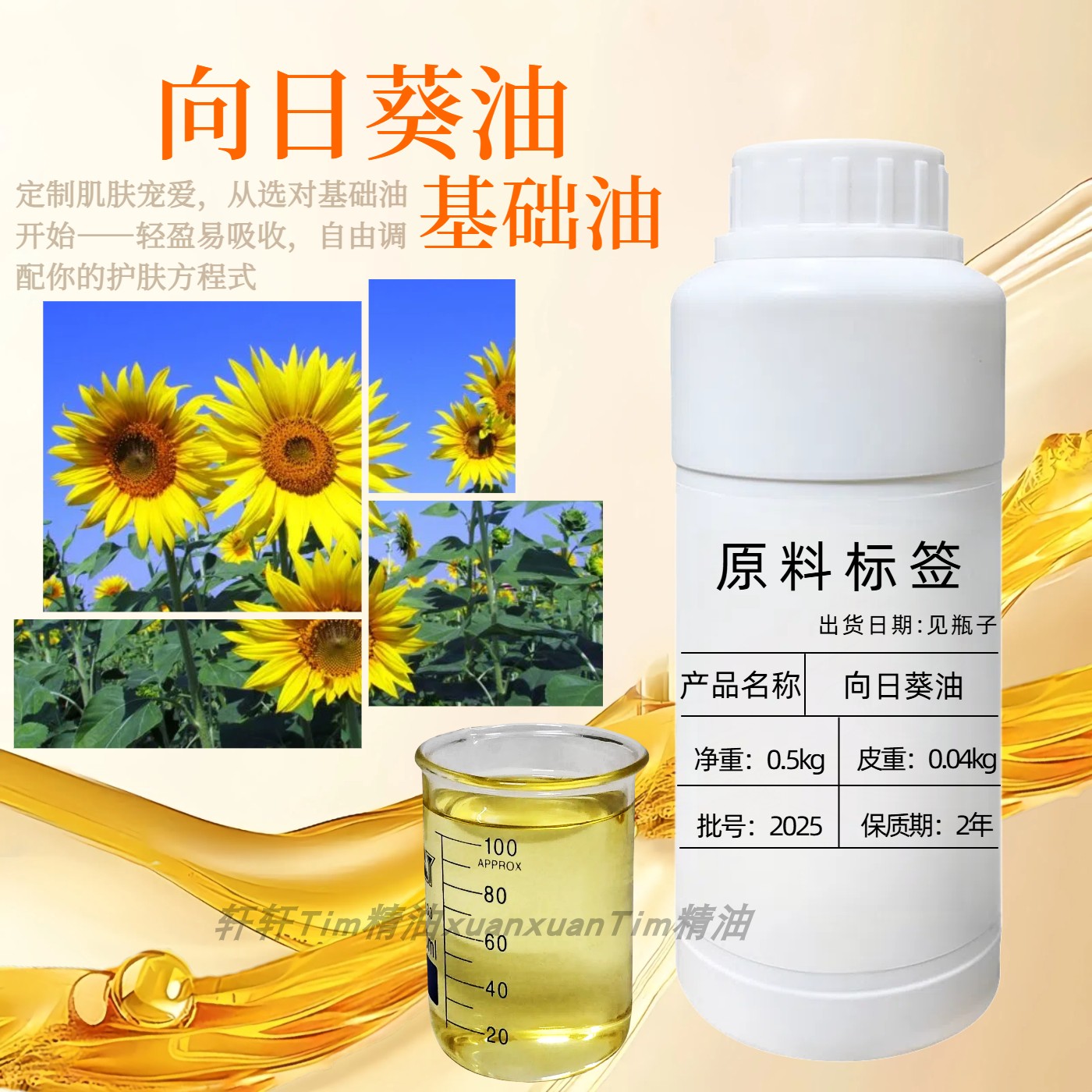 向日葵油橄榄油玫瑰油杏仁油橄榄乳木果油唇膏唇油保湿滋润护肤