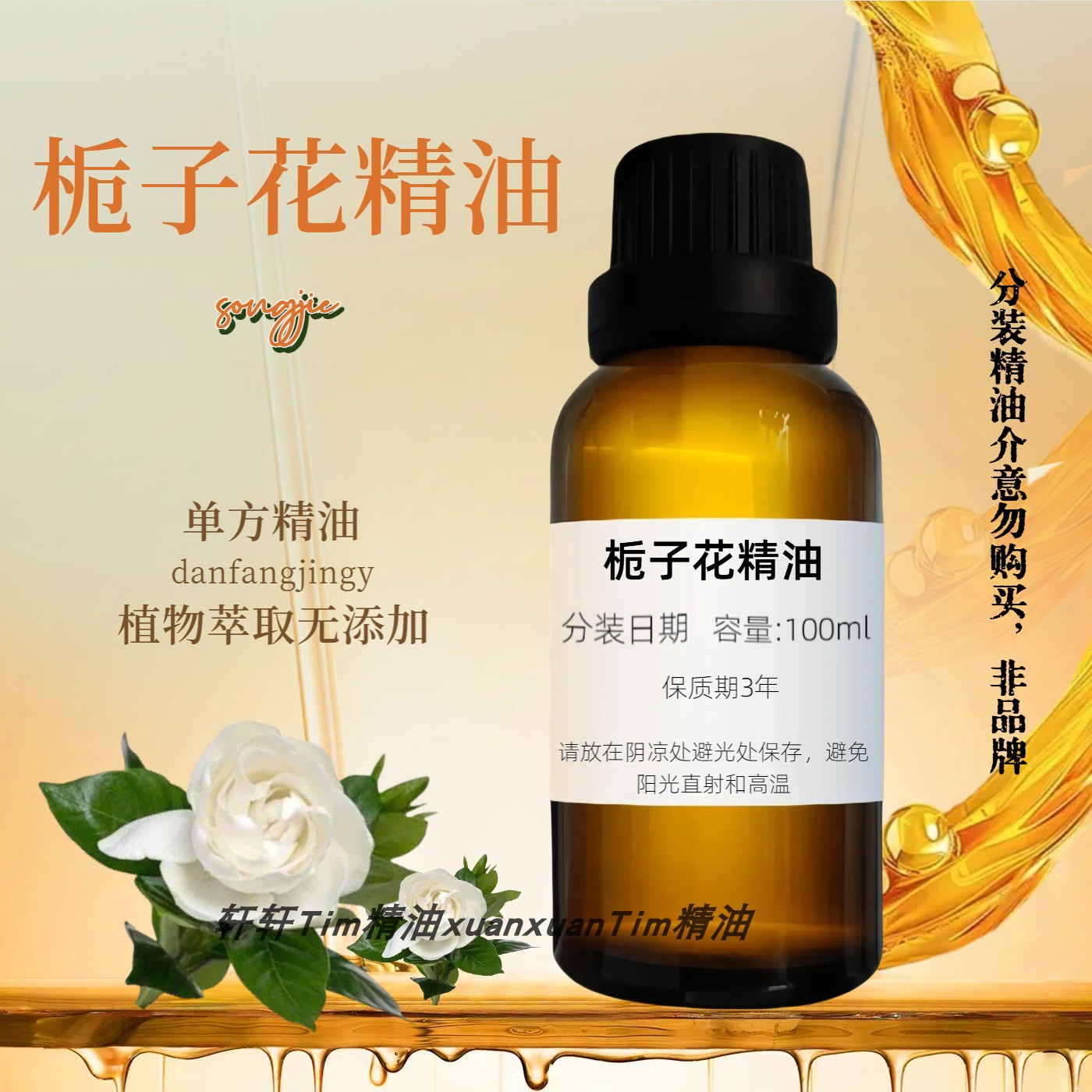 栀子花精油单方精油滋润肌肤