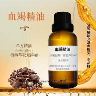 血竭单方精油 香薰刮痧按摩芳疗