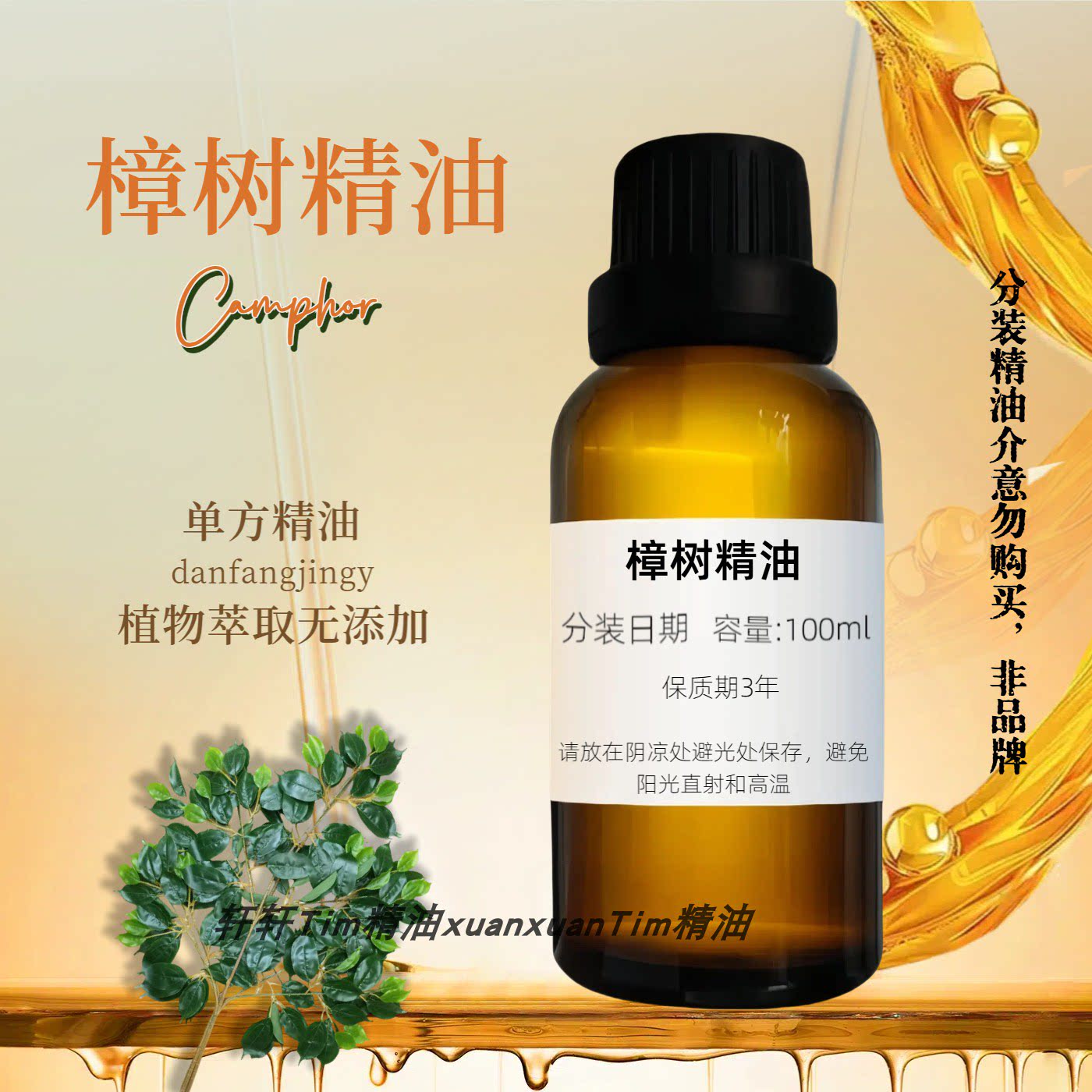 樟树单方精油驱蚊刮痧按摩香薰