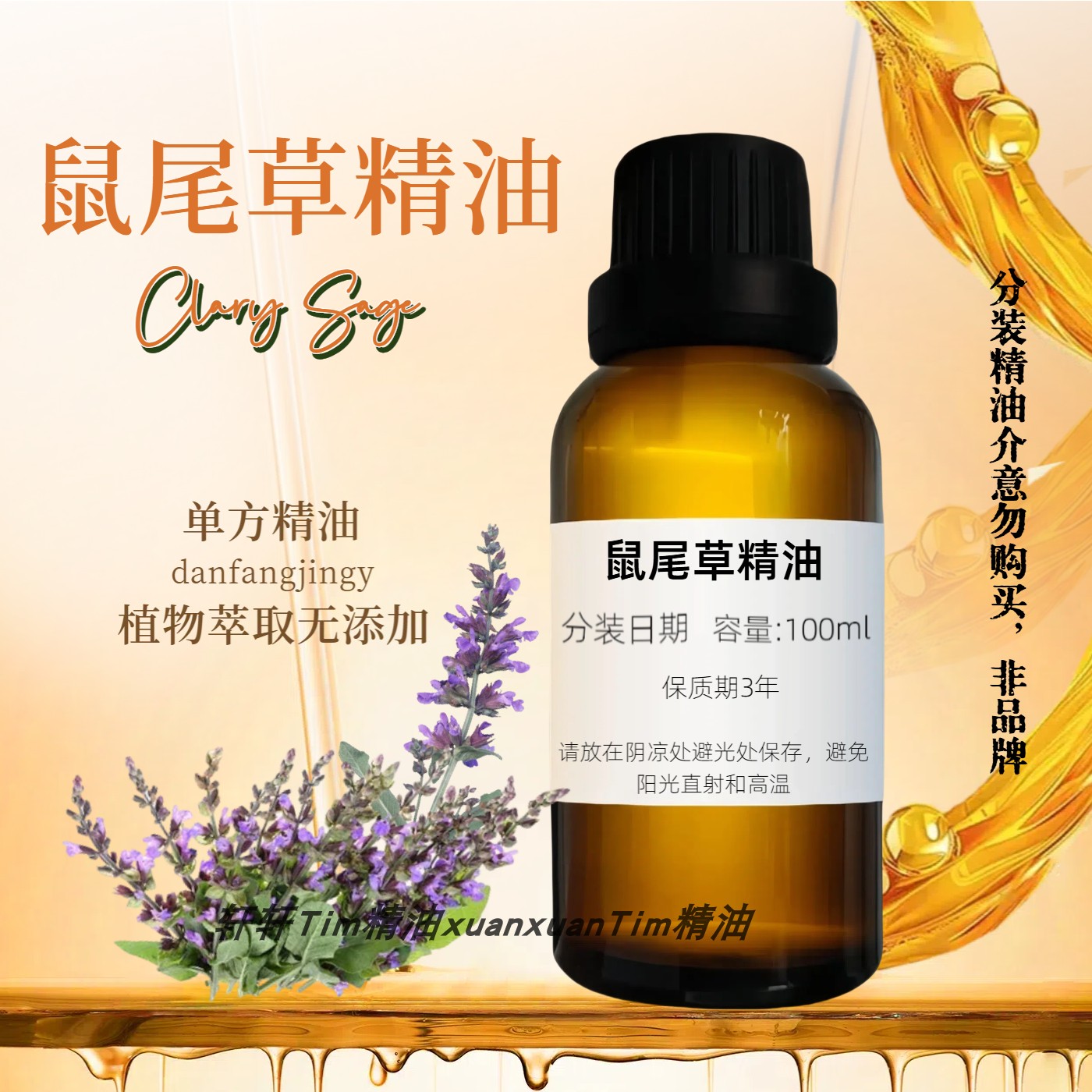 快乐鼠尾草精油单方精油女性子宫护理油调理经期护发控油