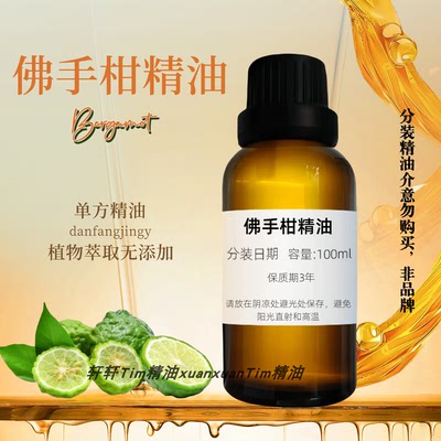纯佛手柑精油 单方清雅舒缓助睡眠抗忧郁焦虑植物香薰精油愉悦