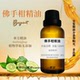 纯佛手柑精油 单方清雅舒缓助睡眠抗忧郁焦虑植物香薰精油愉悦