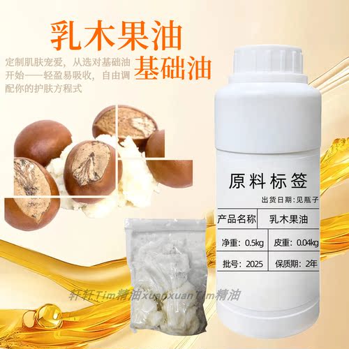 乳木果油基底油淡化细纹修复肌肤亮肤手部护理滋润保湿保湿淡纹