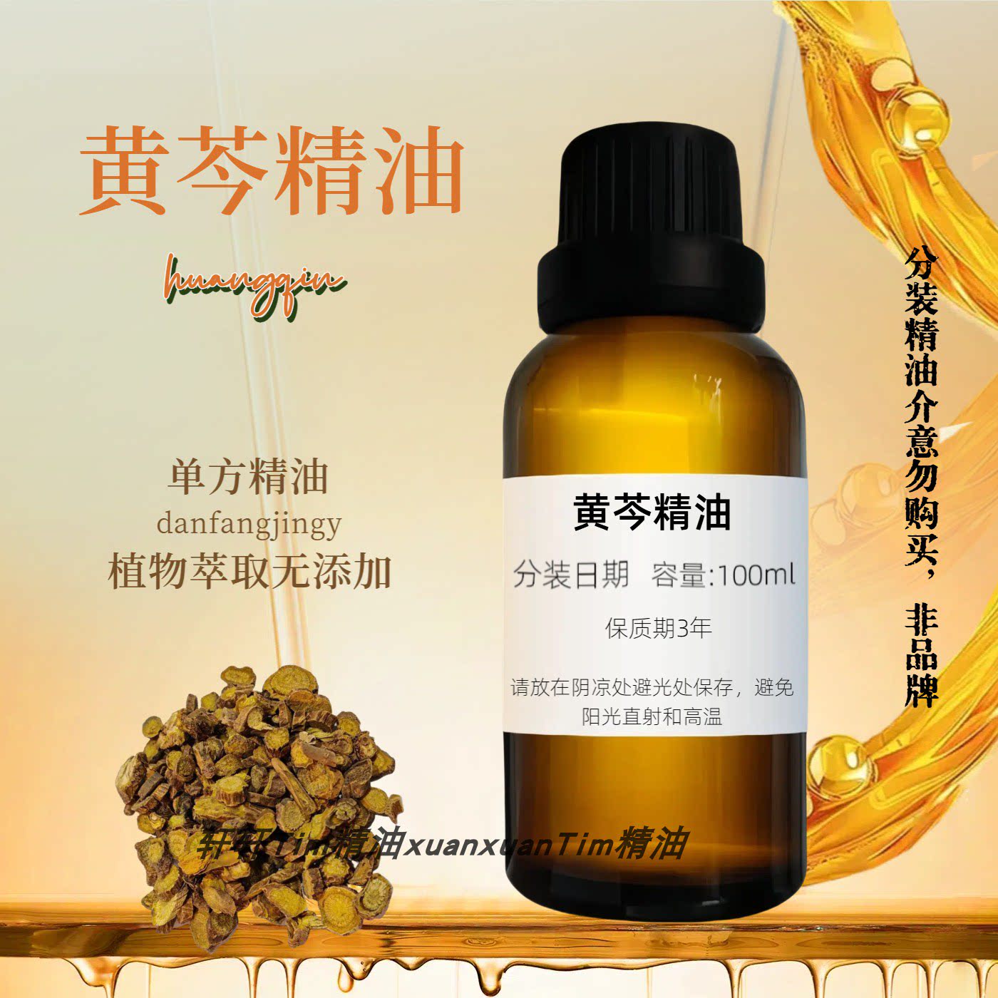 纯植物黄芩精油单方 按摩精油开背全身按摩推油美容院大瓶装