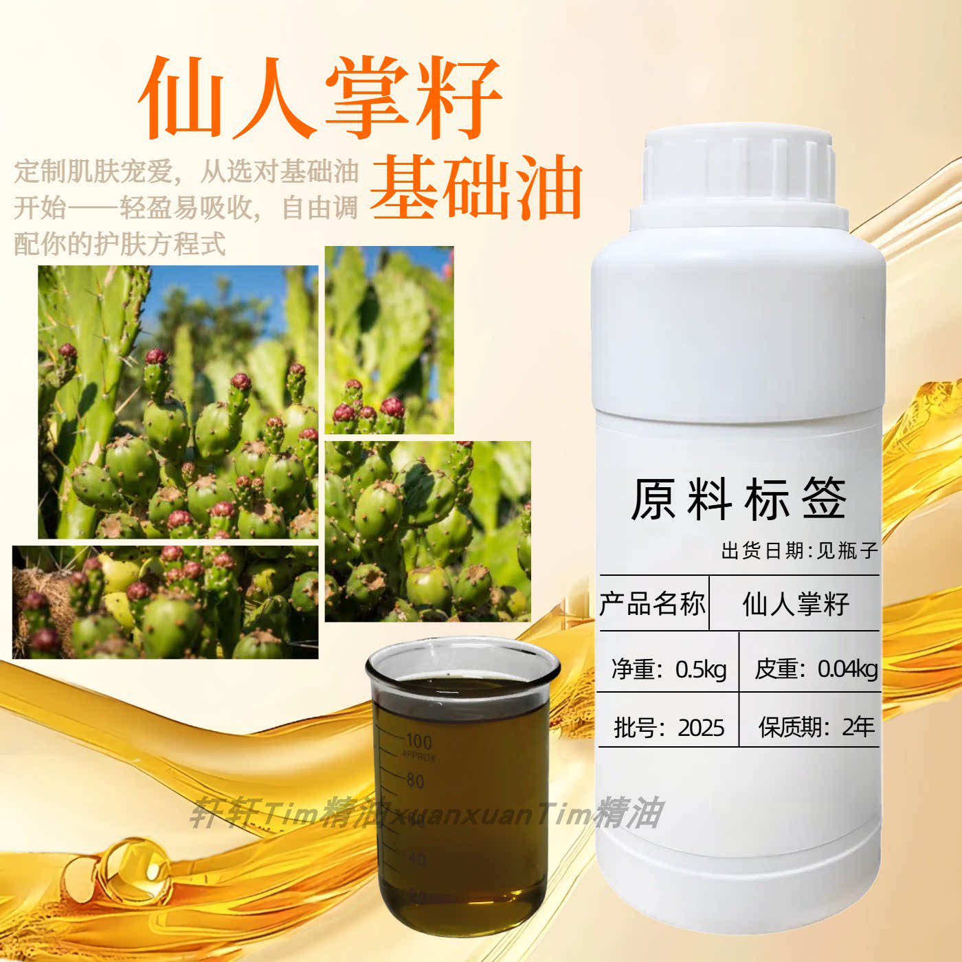仙人掌籽油基底油滋润防干裂不油腻手部护肤滋润保湿手部护肤油