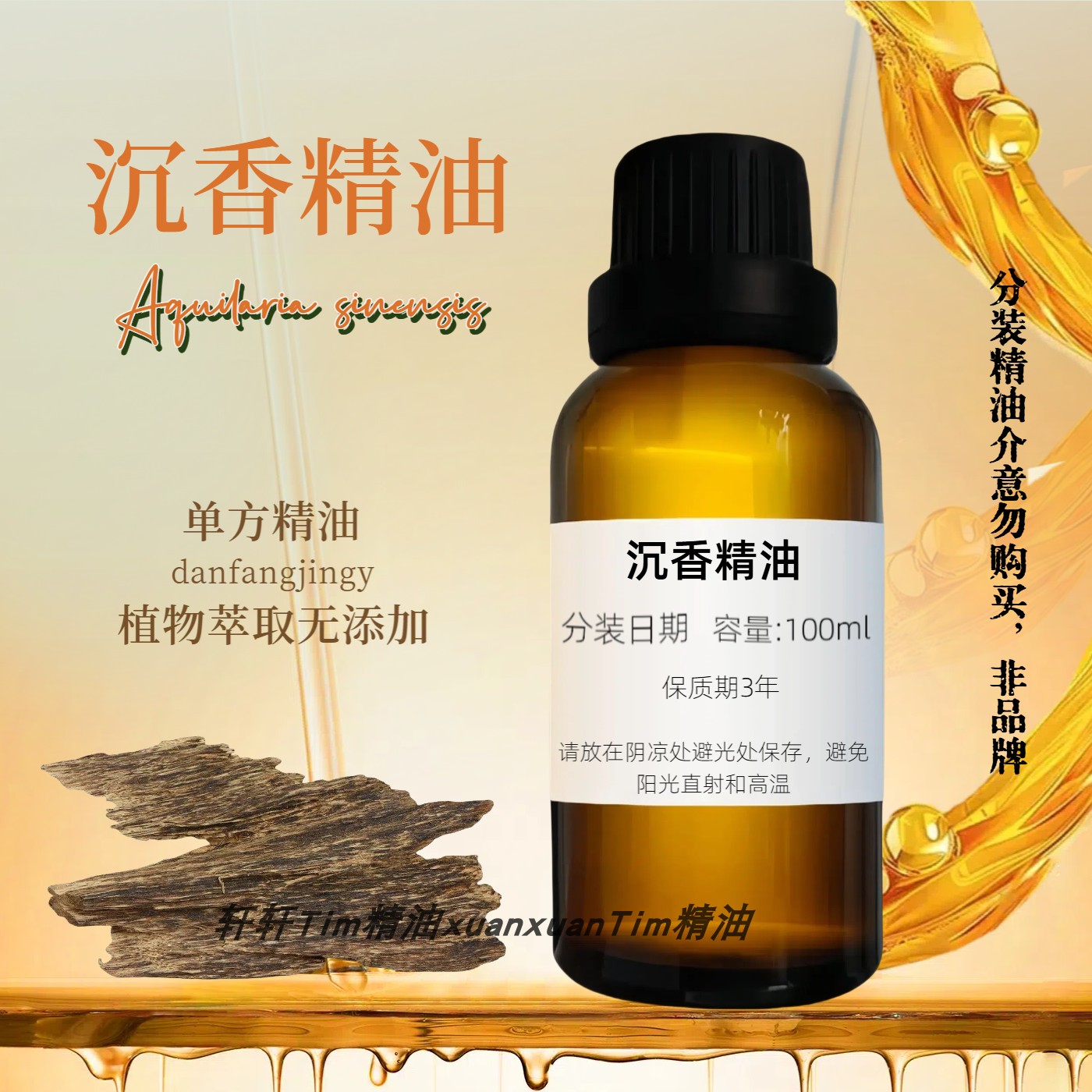 留香持久奇楠油纯沉香精油纯木质香薰 手串保养单方护肤睡眠油