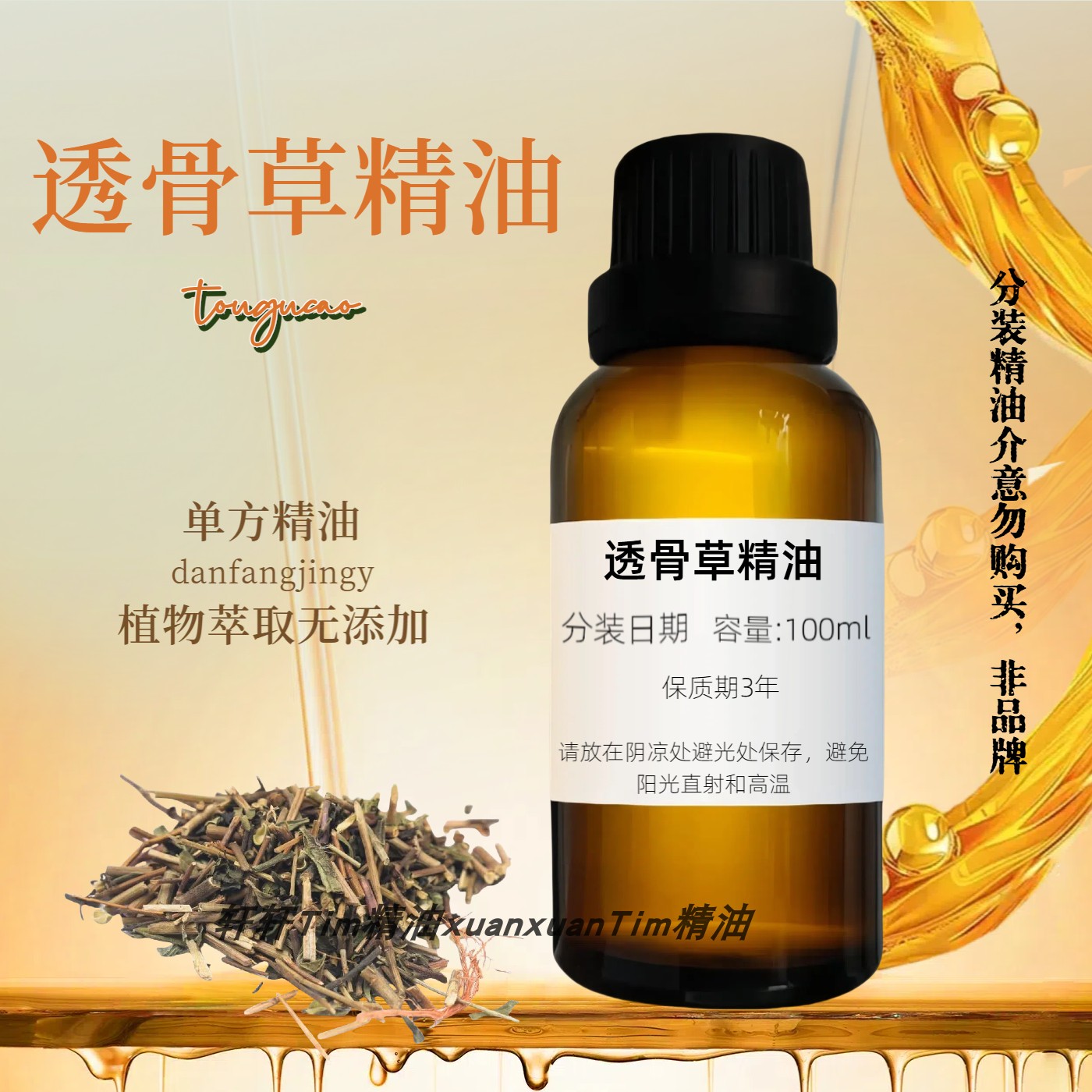 透骨草精油单方精油高浓度原料非成品植物产地中国